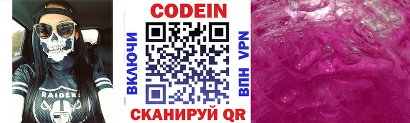 Codein Purple Drank  Купить  Белоярский 
